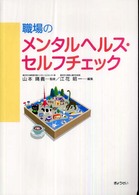 職場のメンタルヘルス・セルフチェック