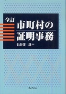 市町村の証明事務
