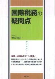 国際税務の疑問点