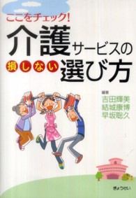 ここをチェック！介護サービスの損しない選び方