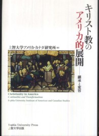 キリスト教のアメリカ的展開―継承と変容