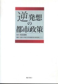 逆発想の都市政策