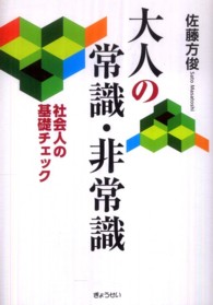 大人の常識・非常識 - 社会人の基礎チェック