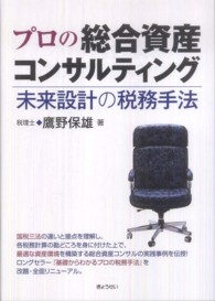 プロの総合資産コンサルティング - 未来設計の税務手法
