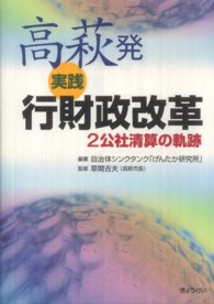 高萩発実践行財政改革 - ２公社清算の軌跡