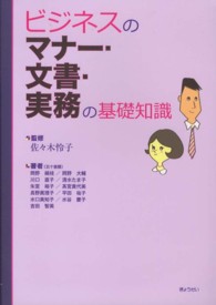 ビジネスのマナー・文書・実務の基礎知識