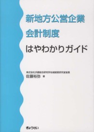 新地方公営企業会計制度はやわかりガイド