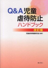 Ｑ＆Ａ児童虐待防止ハンドブック （改訂版）