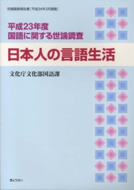 国語に関する世論調査 〈平成２３年度〉 - 世論調査報告書