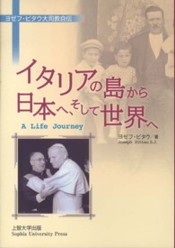 イタリアの島から日本へ、そして世界へ―ヨゼフ・ピタウ大司教自伝