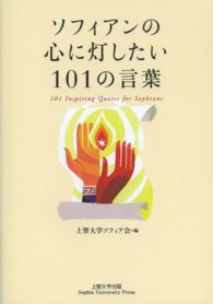 ソフィアンの心に灯したい１０１の言葉