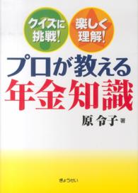 プロが教える年金知識 - クイズに挑戦！楽しく理解！