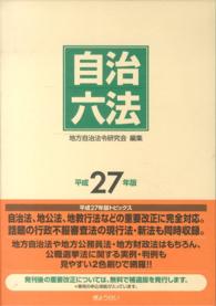 自治六法 〈平成２７年版〉