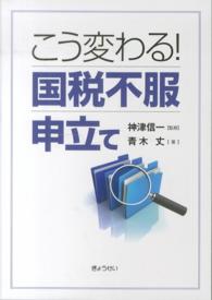 こう変わる！国税不服申立て