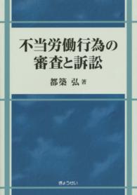不当労働行為の審査と訴訟