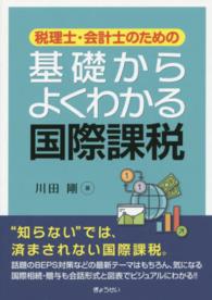 税理士・会計士のための基礎からよくわかる国際課税