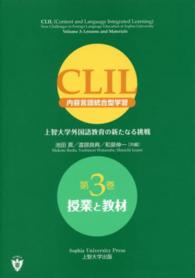 ＣＬＩＬ 〈第３巻〉 - 内容言語統合型学習 授業と教材 池田真