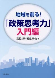 地域を創る！「政策思考力」入門編