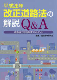 平成２８年改正道路法の解説Ｑ＆Ａ - 道路協力団体制度のポイント