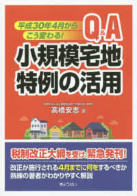 Ｑ＆Ａ小規模宅地特例の活用 - 平成３０年４月からこう変わる！