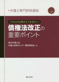 これだけは押さえておきたい！債権法改正の重要ポイント 護士専門研修講座