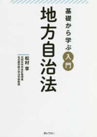 基礎から学ぶ入門地方自治法