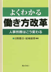 よくわかる働き方改革 - 人事労務はこう変わる