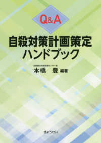 Ｑ＆Ａ自殺対策計画策定ハンドブック