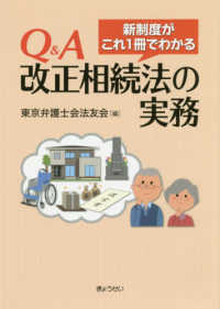 Ｑ＆Ａ改正相続法の実務 - 新制度がこれ１冊でわかる