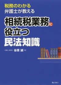 相続税業務に役立つ民法知識 - 税務のわかる弁護士が教える
