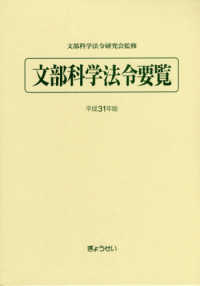 文部科学法令要覧 〈平成３１年版〉