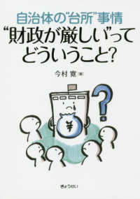 “財政が厳しい”ってどういうこと？ - 自治体の“台所”事情