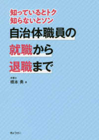 自治体職員の就職から退職まで - 知っているとトク知らないとソン