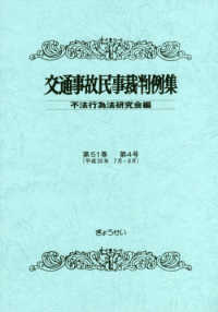 交通事故民事裁判例集 〈第５１巻第４号〉