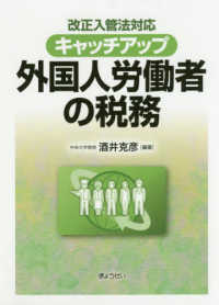 改正入管法対応　キャッチアップ外国人労働者の税務