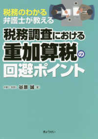 税務調査における重加算税の回避ポイント - 税務のわかる弁護士が教える