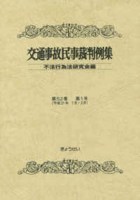 交通事故民事裁判例集 〈第５２巻　第１号〉