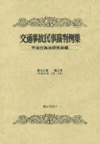 交通事故民事裁判例集 〈第５２巻　第２号〉