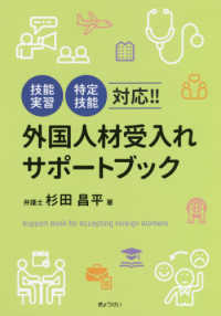 外国人材受入れサポートブック - 「技能実習」「特定技能」対応！！