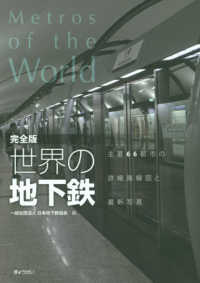 完全版世界の地下鉄