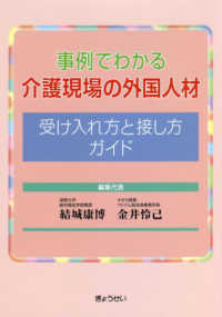 事例でわかる介護現場の外国人材受け入れ方と接し方ガイド