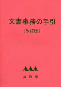 文書事務の手引 - 山形県 （改訂版）