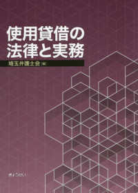 使用貸借の法律と実務