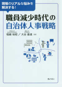 職員減少時代の自治体人事戦略 - 現場のリアルな悩みを解決する！