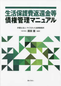 生活保護費返還金等債権管理マニュアル