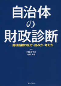 自治体の財政診断－財政指標の見方・読み方・考え方