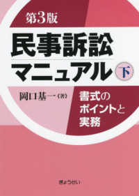 民事訴訟マニュアル 〈下〉 - 書式のポイントと実務 （第３版）