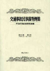 交通事故民事裁判例集〈第５５巻第５号〉