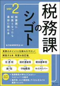 税務課のシゴト 〈ｖｅｒ．２〉 自治体の仕事シリーズ