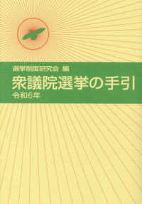 衆議院選挙の手引 〈令和６年〉
